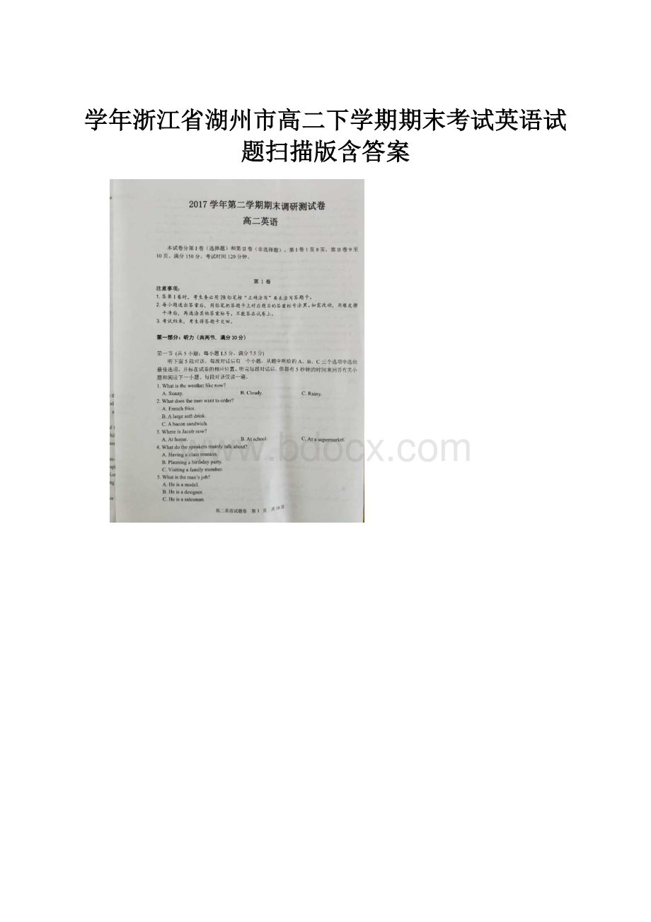 学年浙江省湖州市高二下学期期末考试英语试题扫描版含答案.docx_第1页