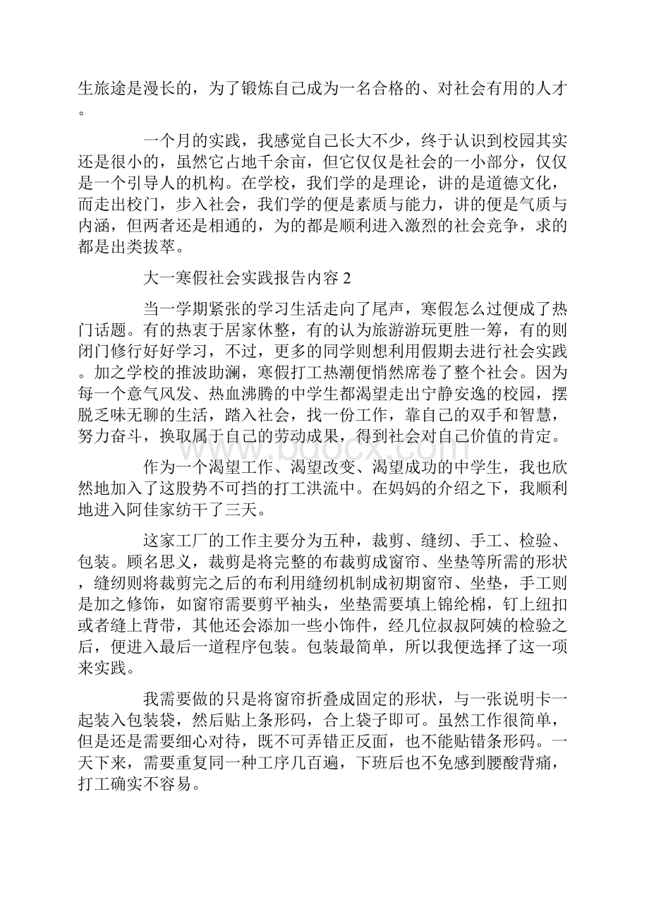 大一寒假社会实践报告内容5篇.docx_第3页