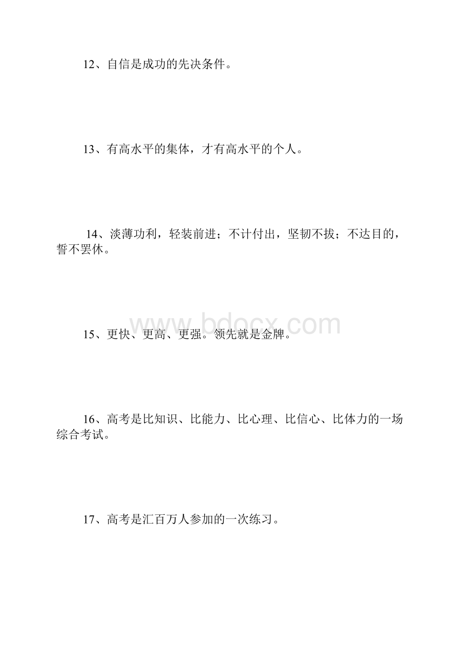 学案上的名言励志语.docx_第3页