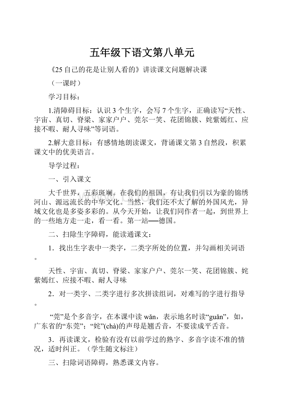 五年级下语文第八单元.docx