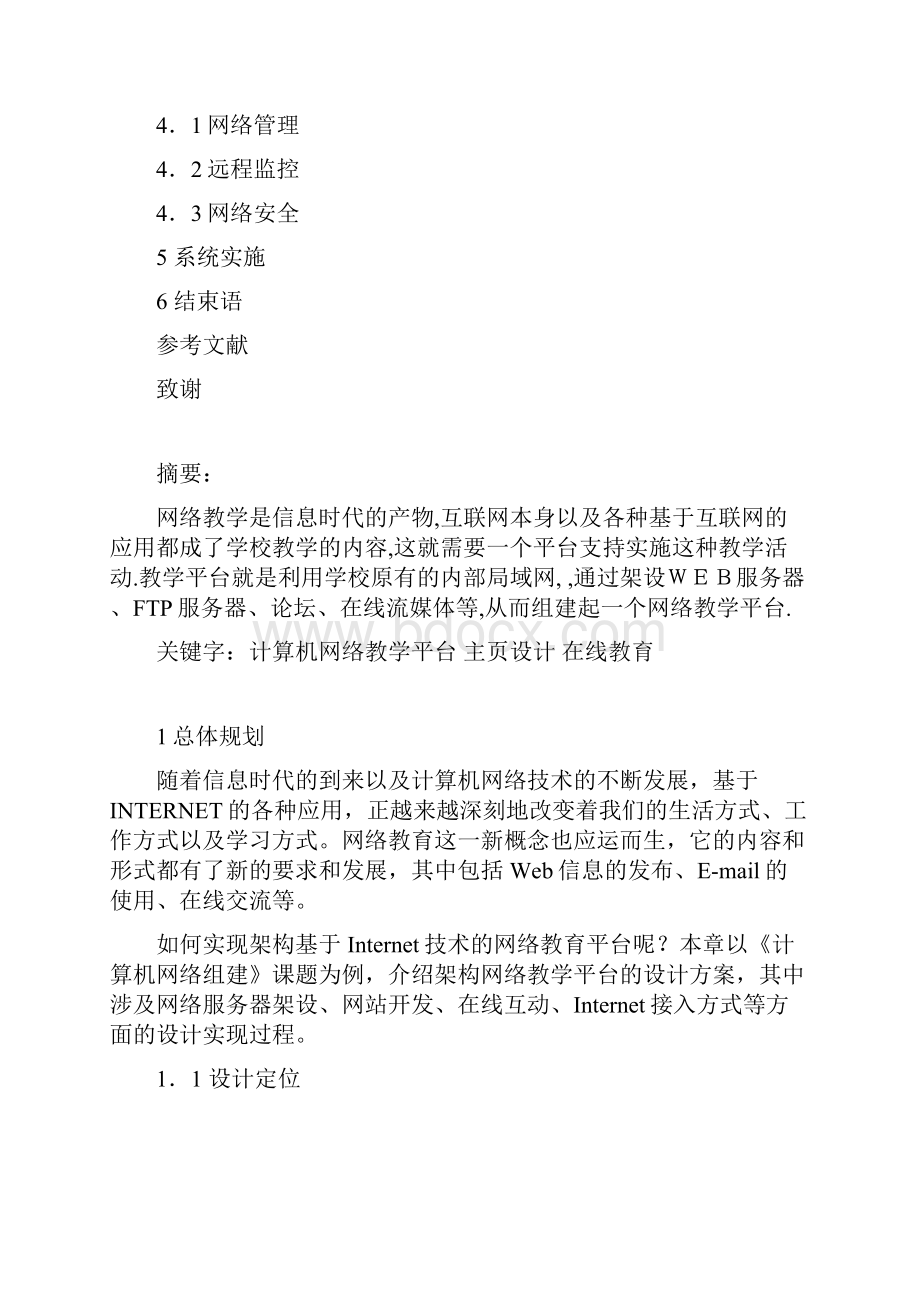 计算机网络教学平台系统doc.docx_第2页