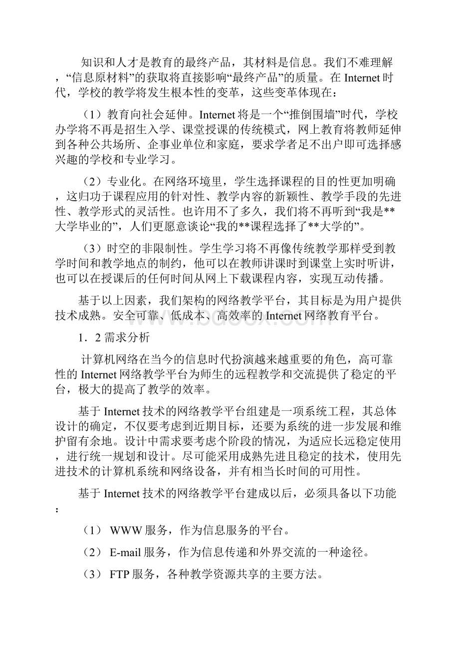 计算机网络教学平台系统doc.docx_第3页