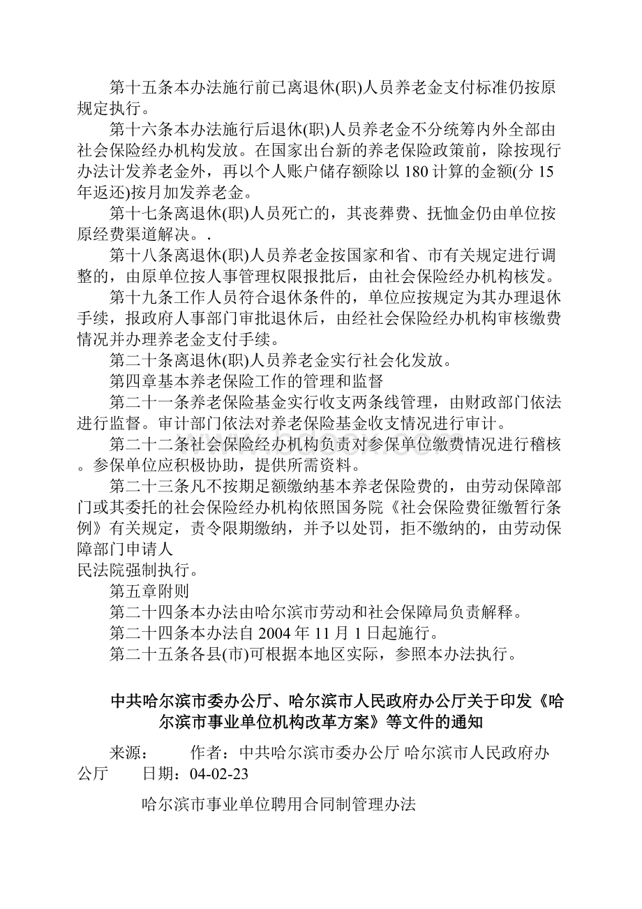 黑龙江哈尔滨市机关事业单位养老保险政策问答.docx_第3页