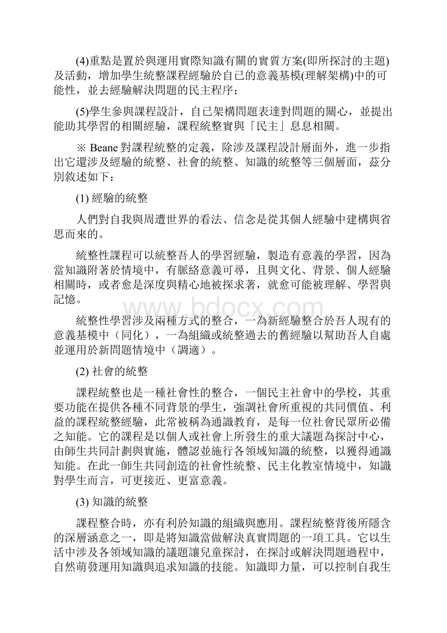 幼儿教材教法统整性课程取向p21.docx_第2页