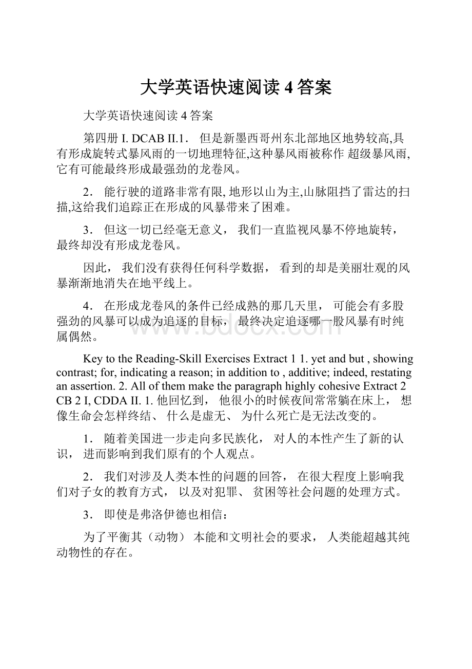 大学英语快速阅读4答案.docx