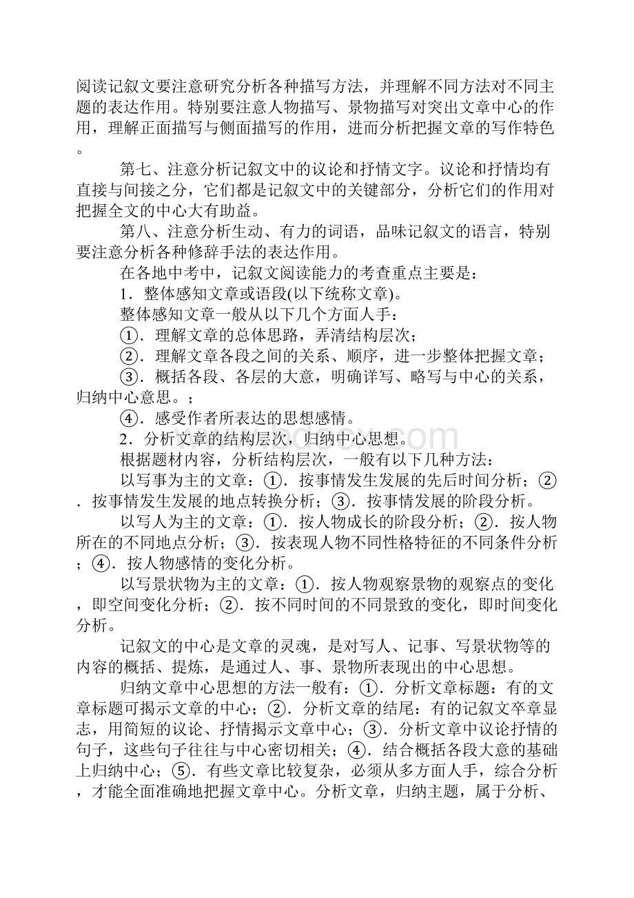 中考语文记叙文阅读训练大全共42页含答案.docx_第2页