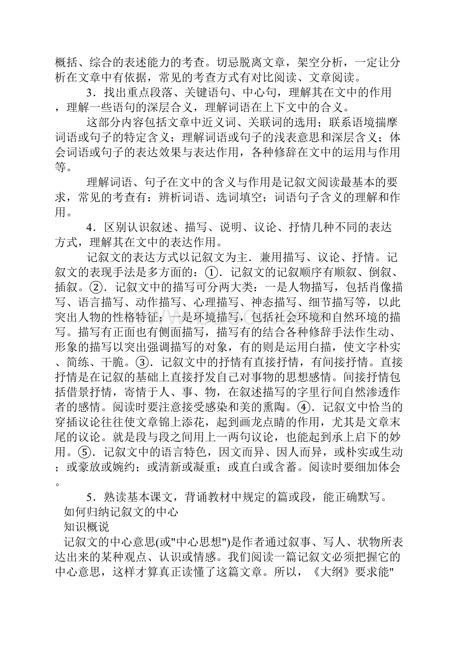 中考语文记叙文阅读训练大全共42页含答案.docx_第3页