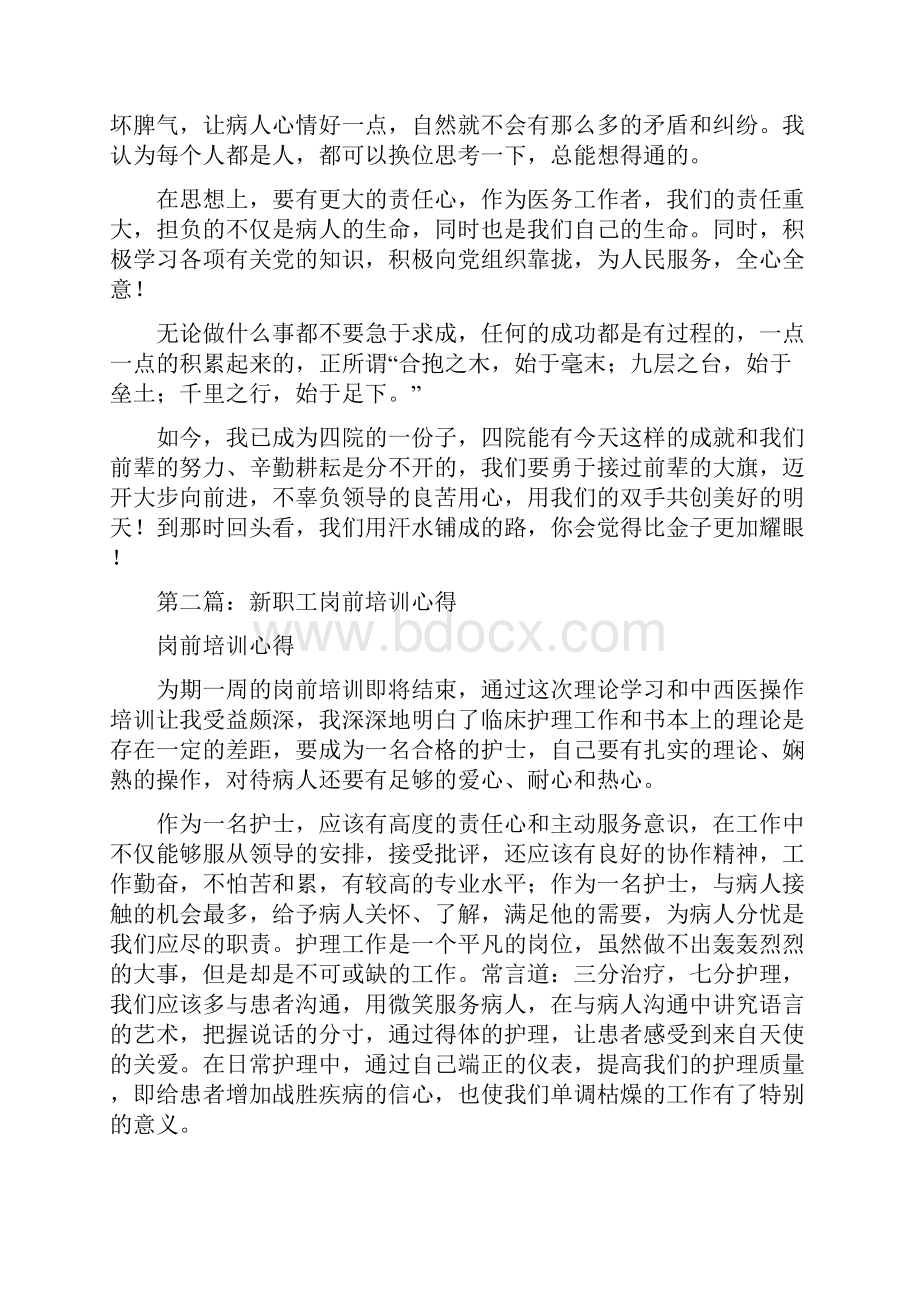 护理新职工岗前培训心得体会.docx_第2页