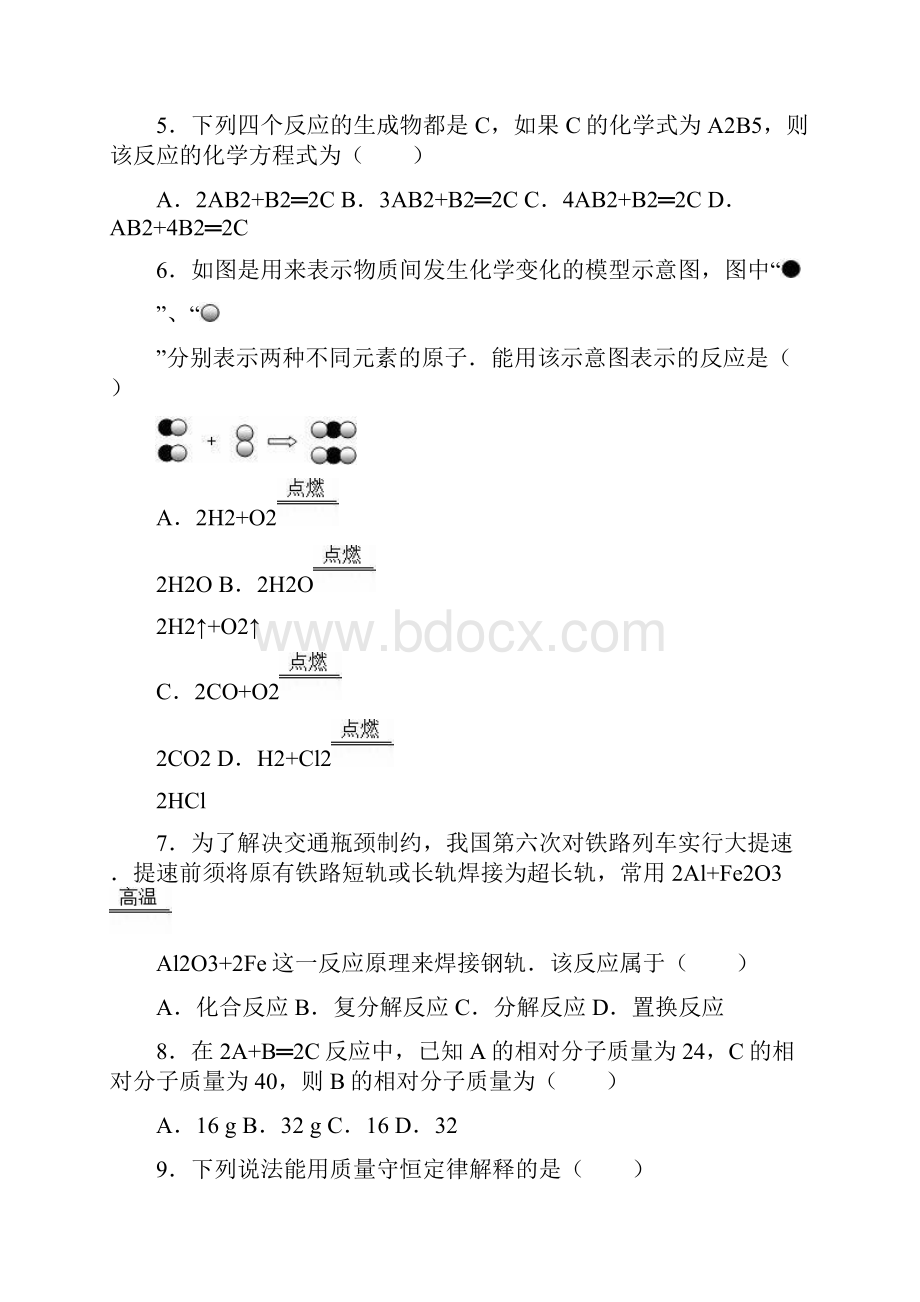 人教版九年级化学上册《第5单元 方程式》云南省昭通市docx.docx_第2页