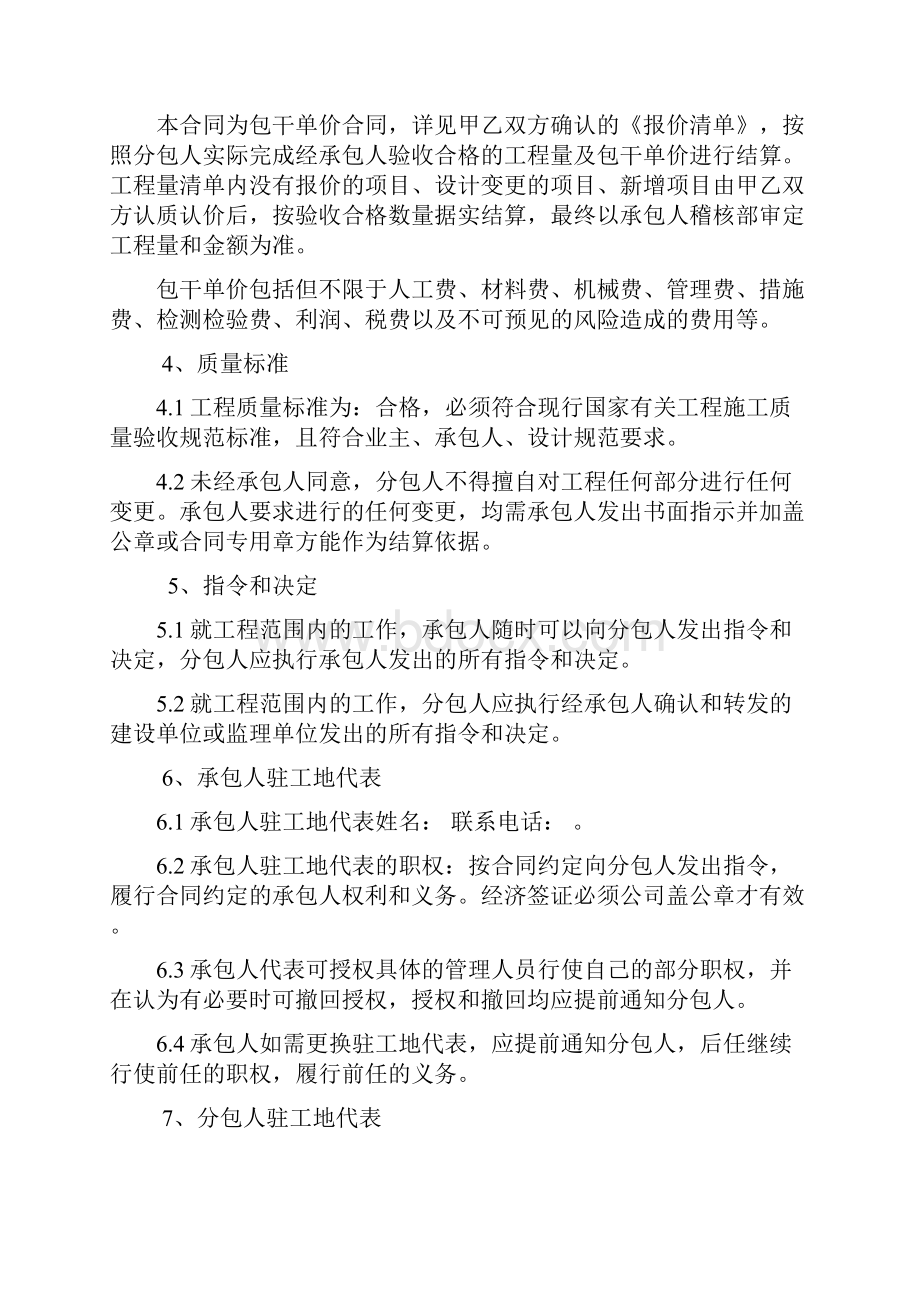 建设工程施工专业分包合同.docx_第2页