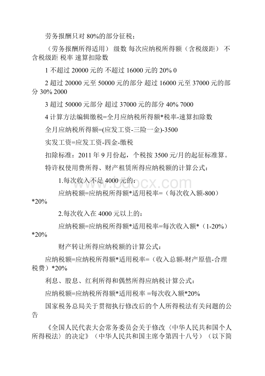 计算公式编辑工资个税的计算公式为.docx_第3页