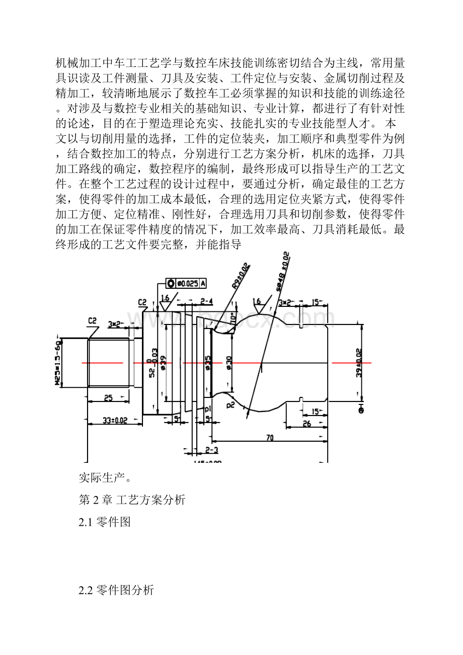 本科毕业设计轴类零件加工工艺设计.docx_第3页