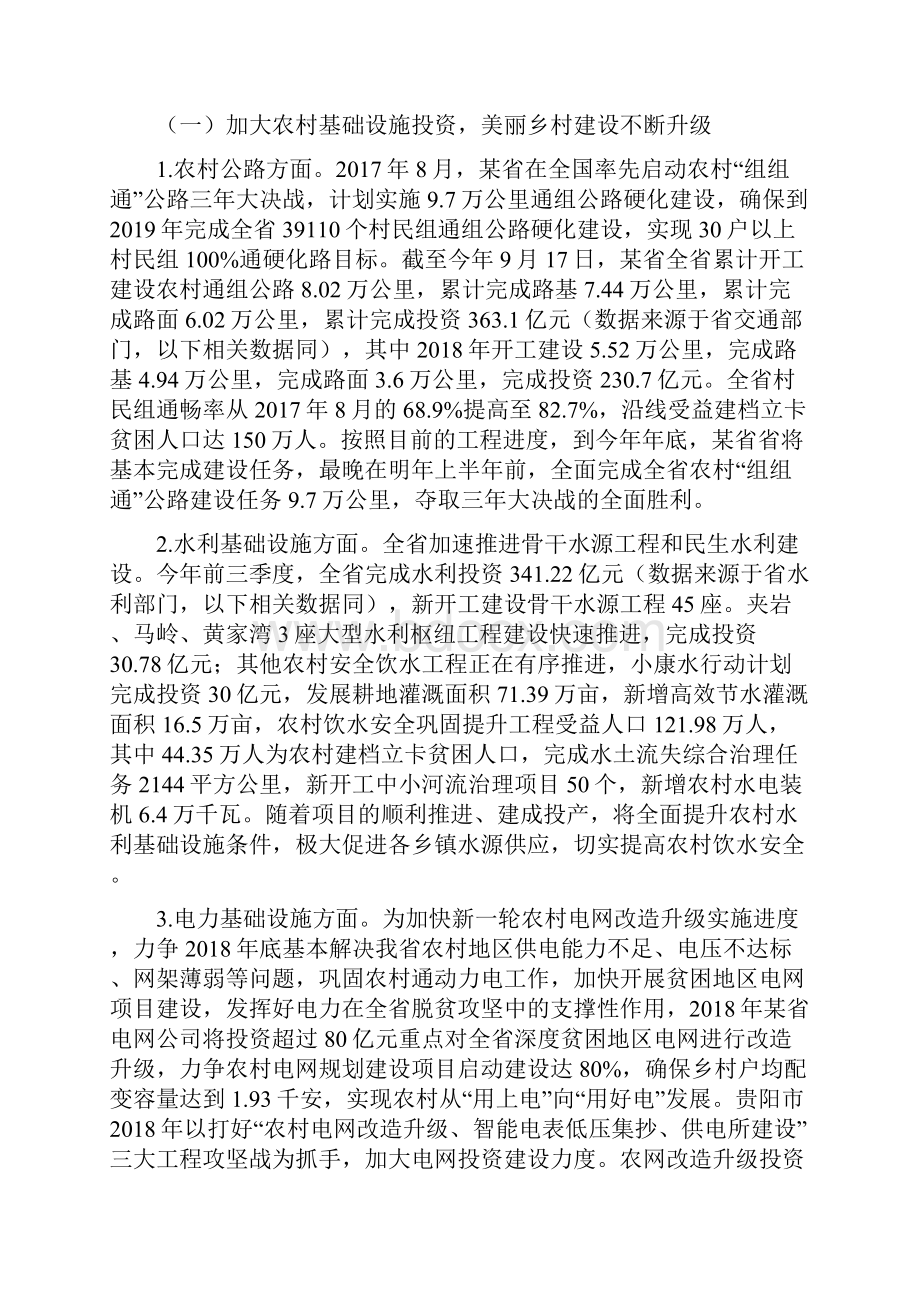 当前乡村振兴战略投资情况调研报告.docx_第2页