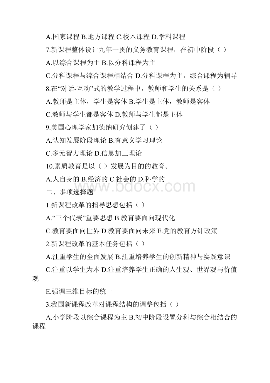 新课改复习试题.docx_第2页