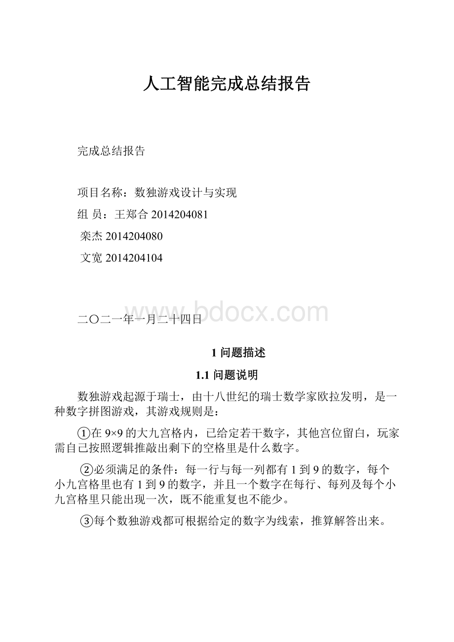 人工智能完成总结报告.docx_第1页