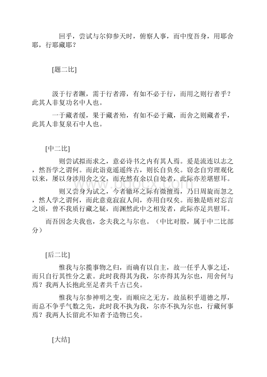 八股文示例电子教案.docx_第2页