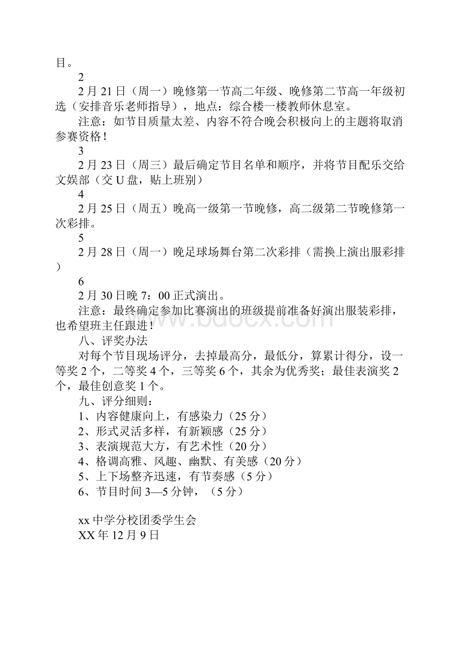 学校某年元旦文艺晚会活动方案.docx_第2页