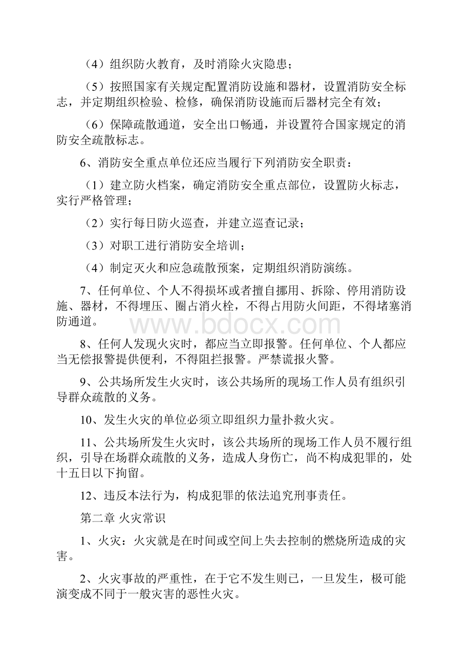 最新消防安全知识培训资料1 2资料.docx_第2页