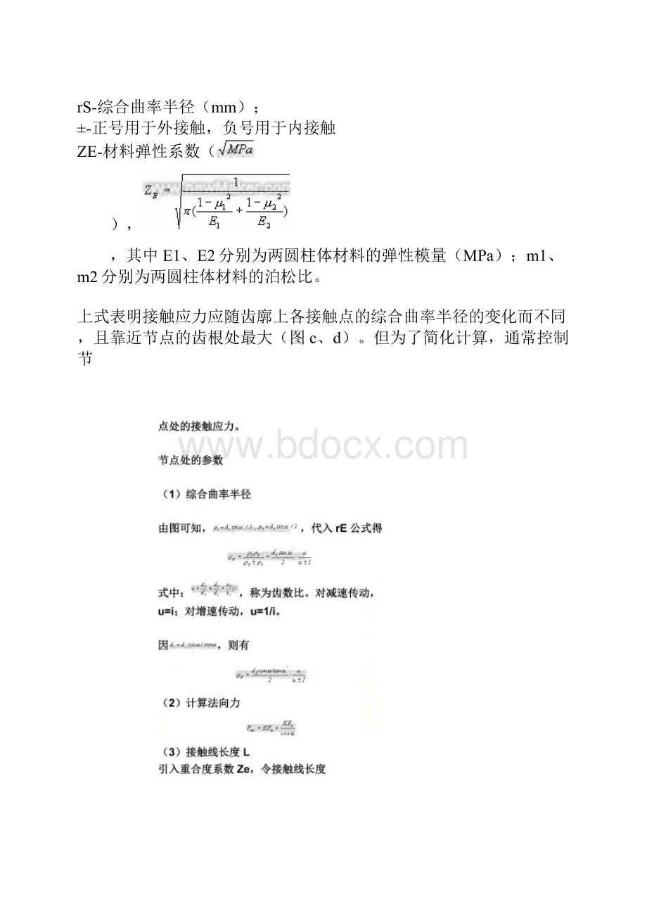 圆柱齿轮传动的强度计算.docx_第2页