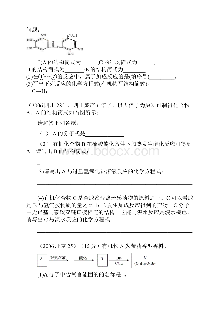 有机推断追踪.docx_第2页