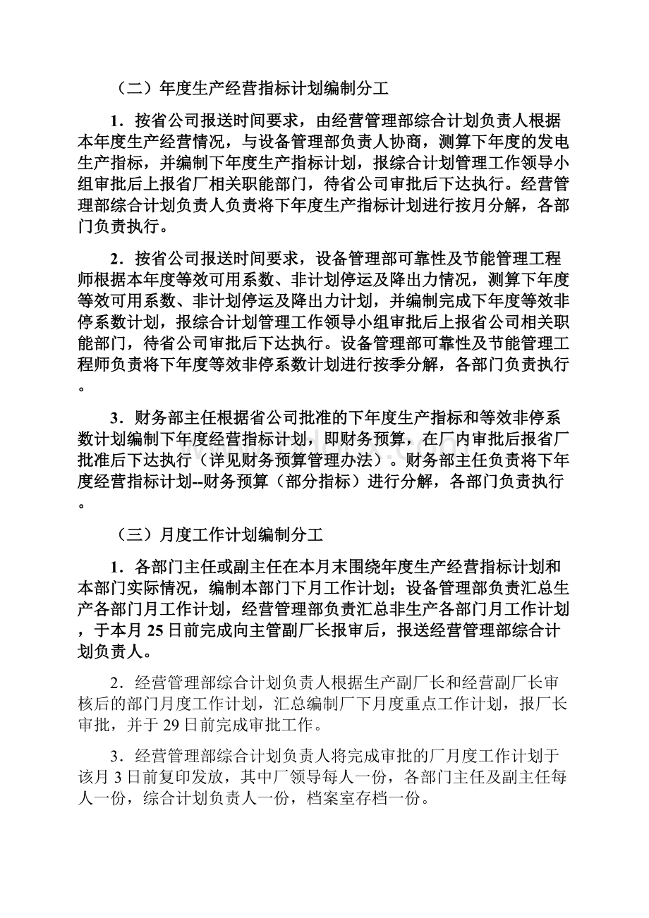 大唐哈尔滨第一热电厂综合计划管理办法.docx_第3页