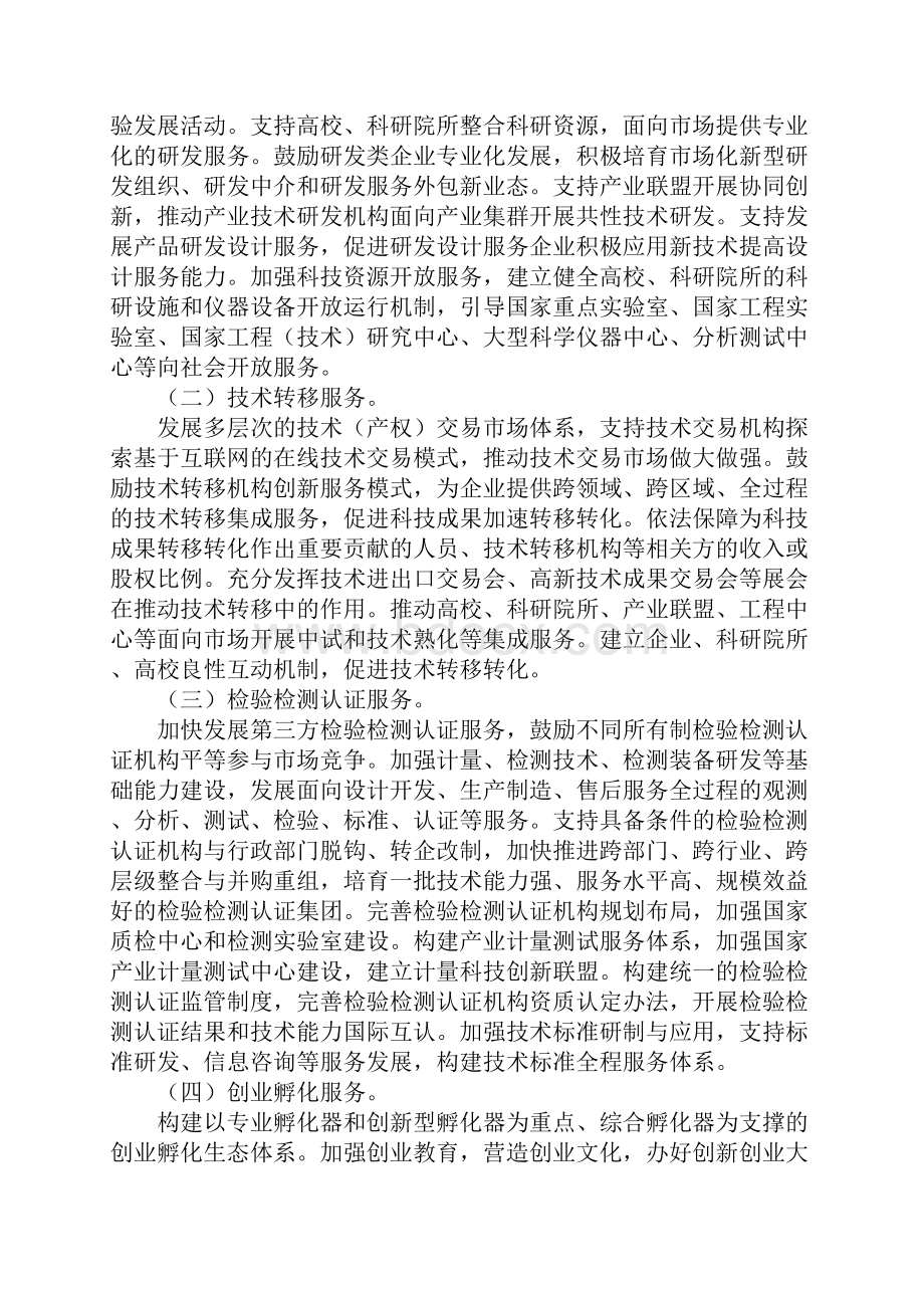 科技服务业政策汇编.docx_第3页