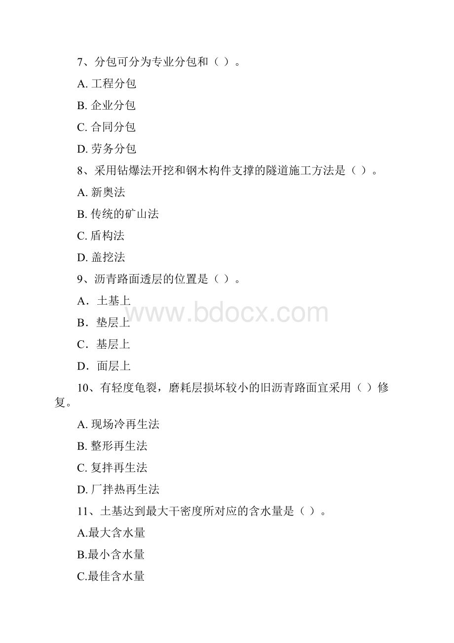 版一级建造师《公路工程管理与实务》试题C卷 含答案.docx_第3页