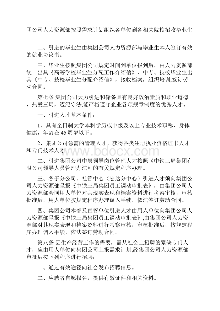 中铁三局集团促进和规范员工合理流动管理暂行办法.docx_第2页