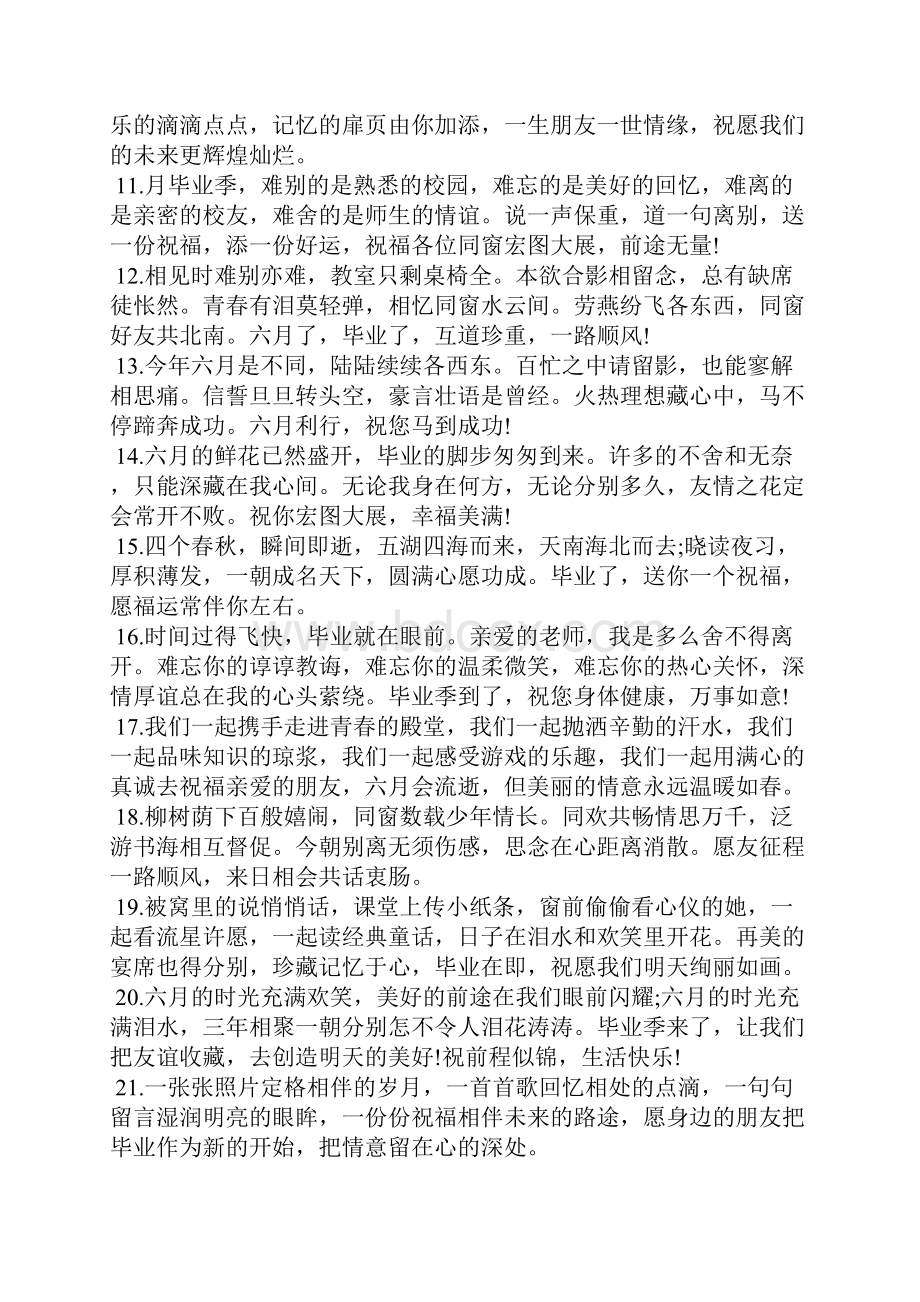 同学录济记语同学录祝福语大全.docx_第2页