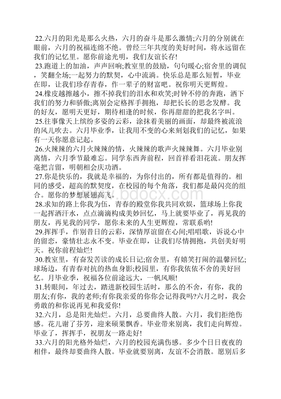 同学录济记语同学录祝福语大全.docx_第3页