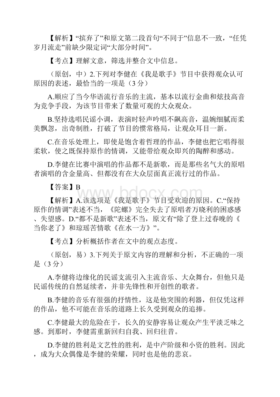 届高三语文第二次联考试题.docx_第3页