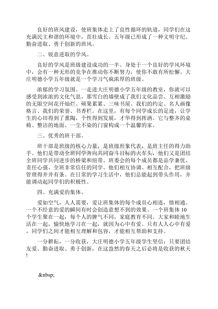 优秀先进班集体事迹材料范文.docx_第2页