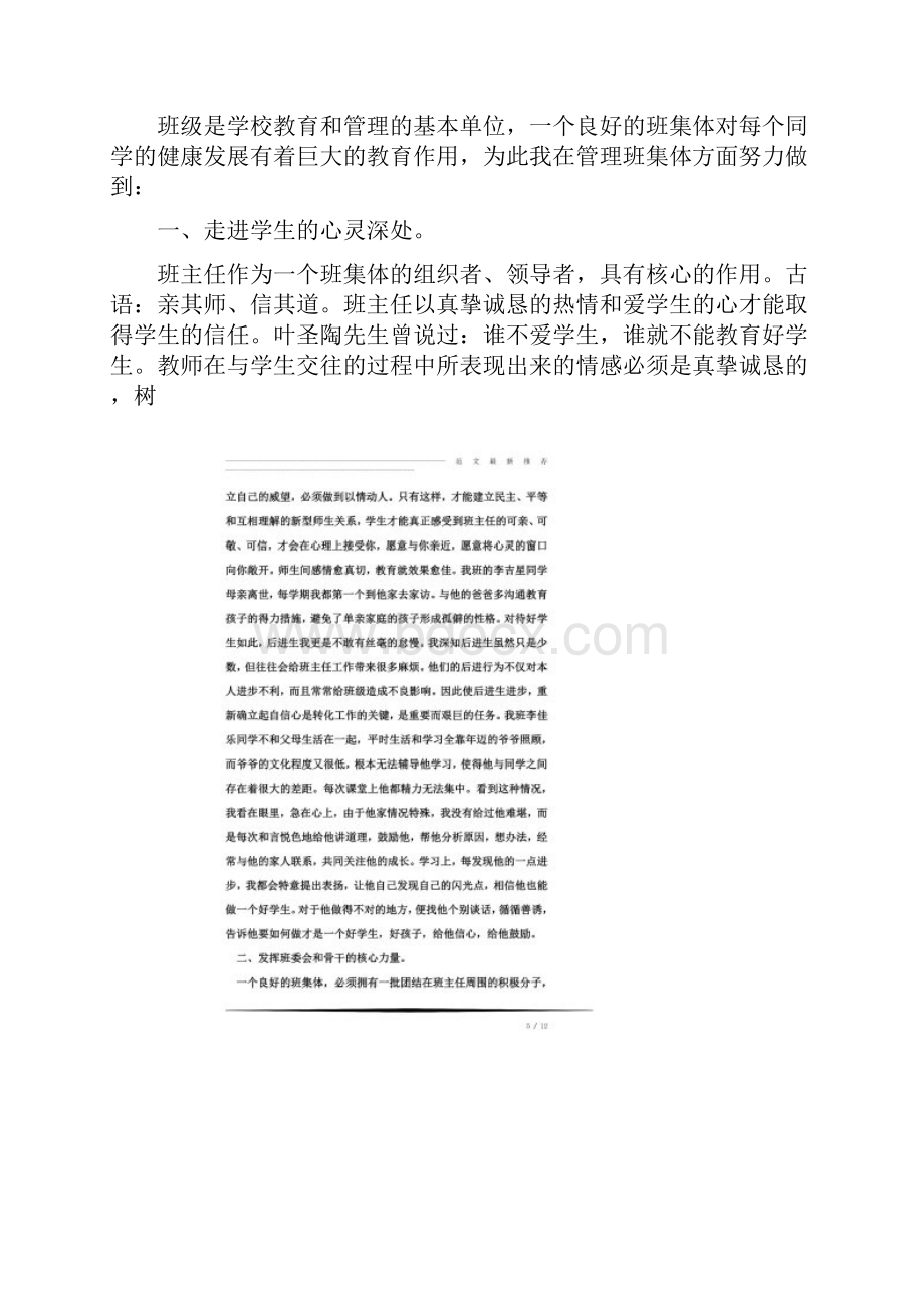 优秀先进班集体事迹材料范文.docx_第3页