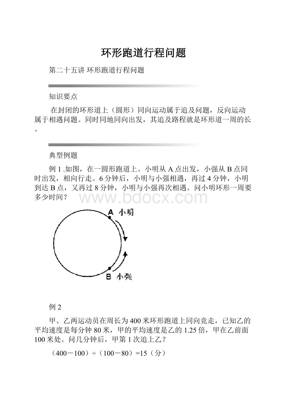 环形跑道行程问题.docx_第1页