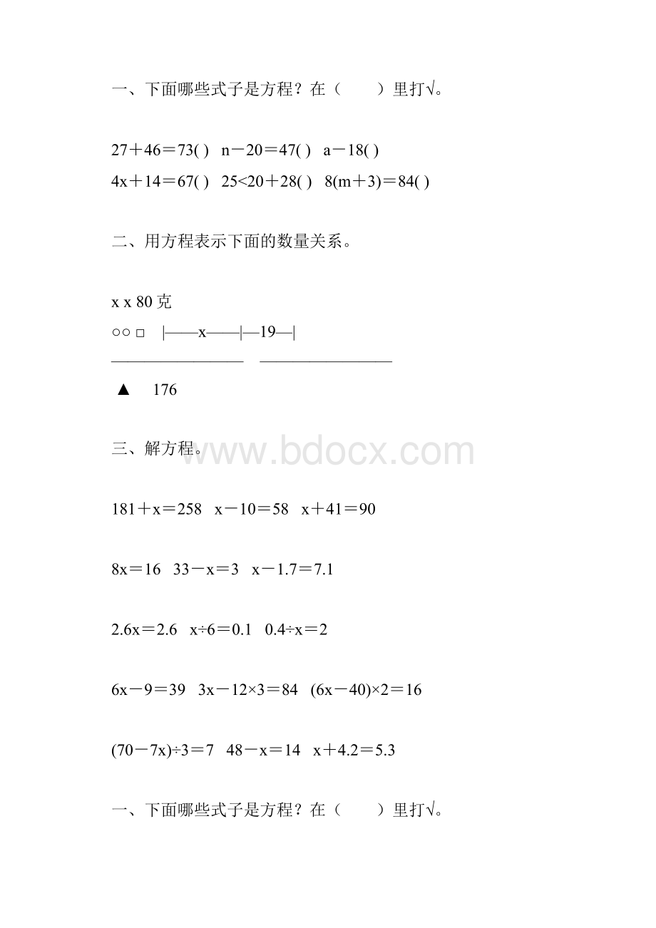 人教版五年级数学上册简易方程专项练习题精编34.docx_第3页