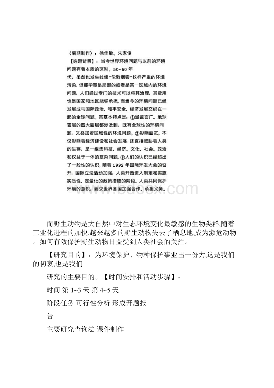 课题研究性学习报告关于环境的.docx_第2页