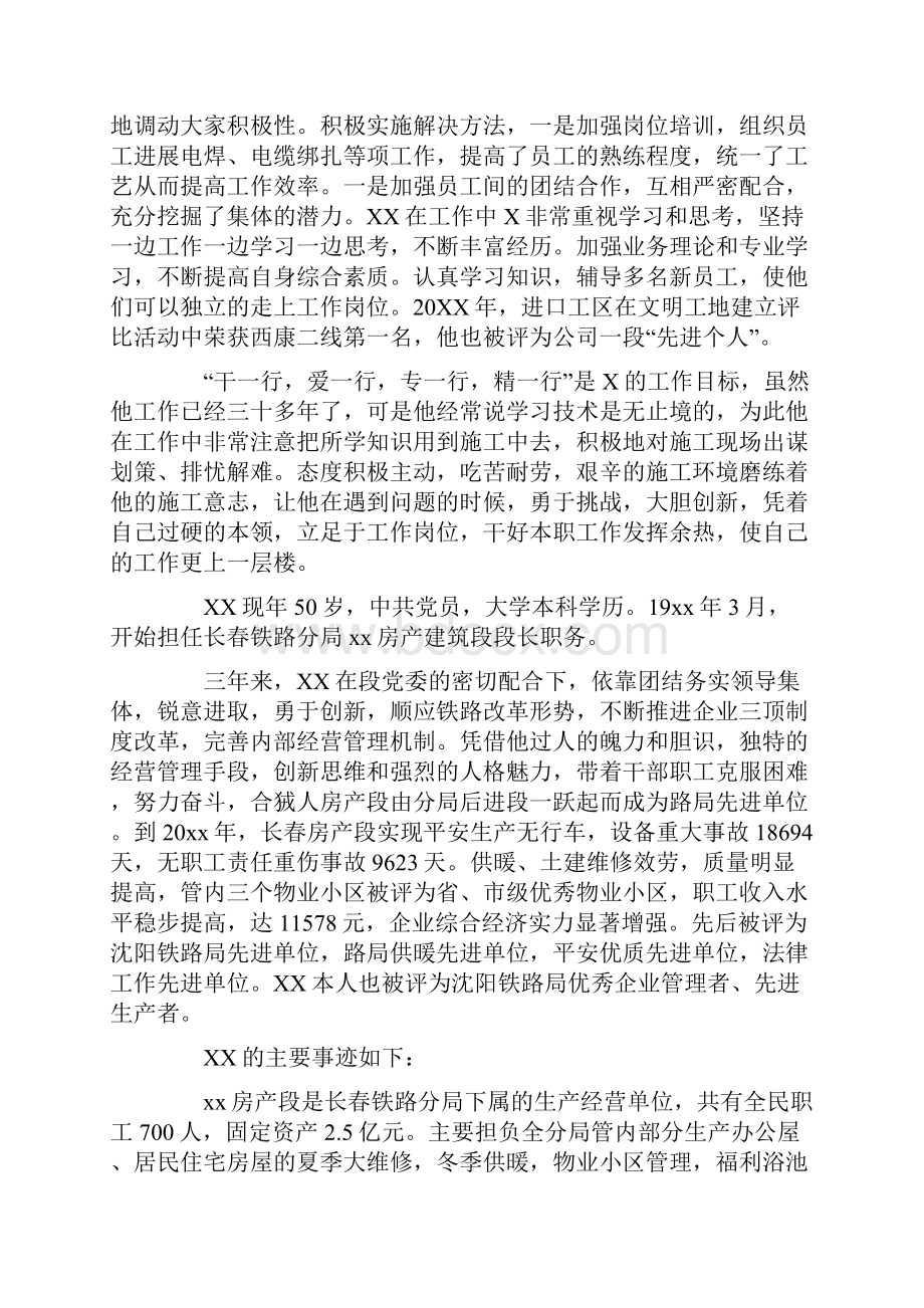 铁路先进个人事迹材料范文三篇.docx_第3页