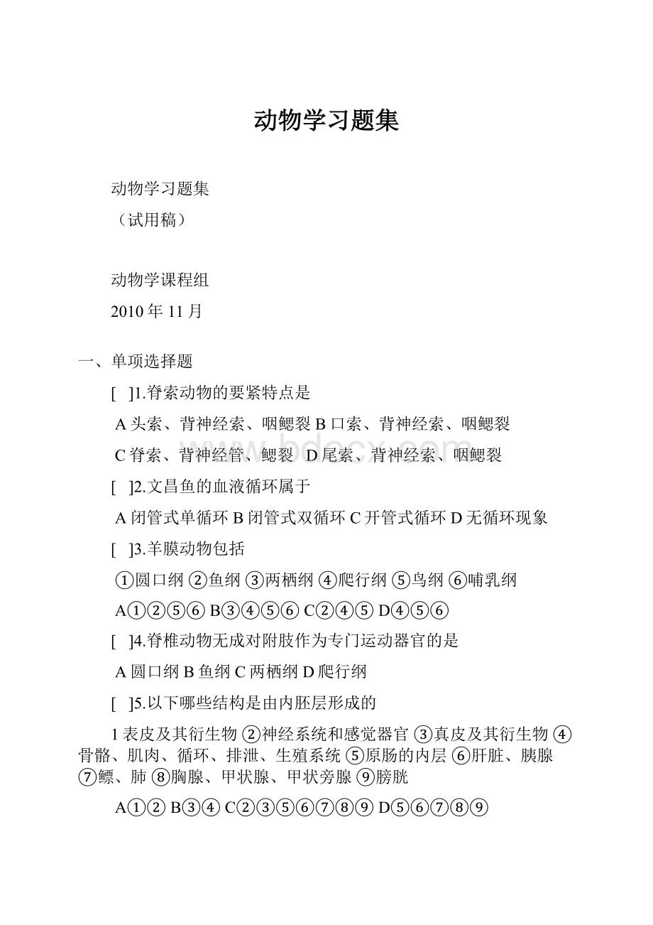 动物学习题集.docx