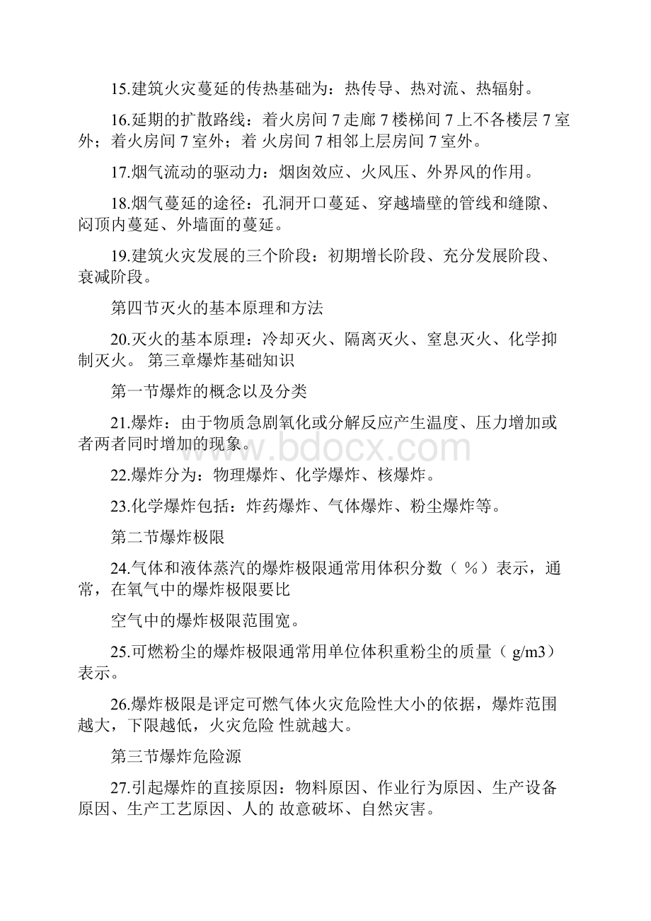 一级消防工程师重要资料记录材料资料.docx_第2页