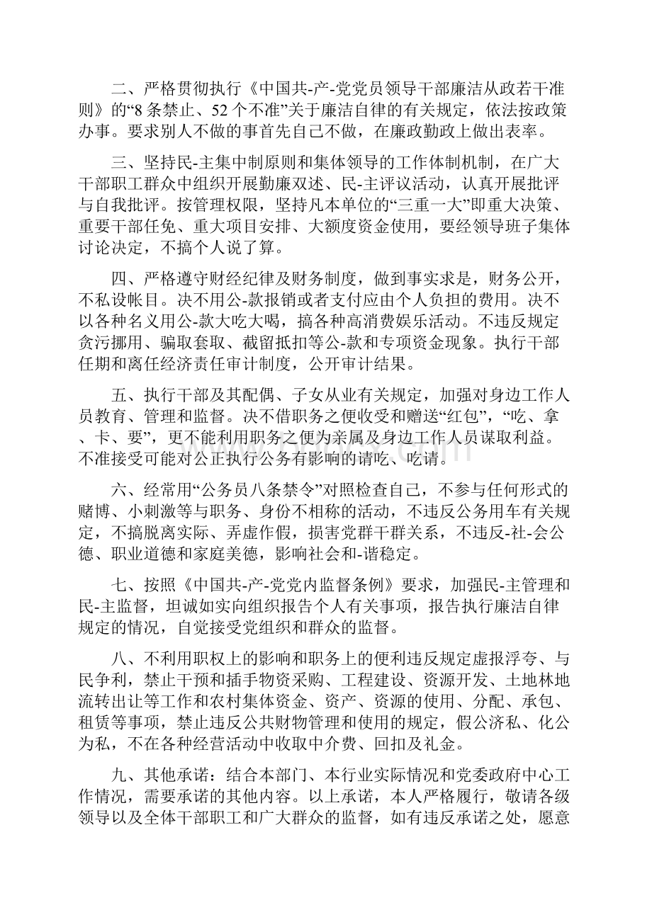 个人廉洁自律承诺书.docx_第2页