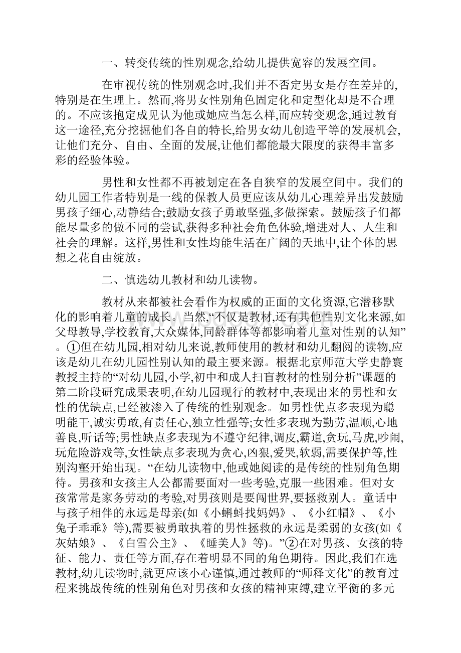 幼儿教育对当前幼儿园性别教育的几点思考.docx_第3页