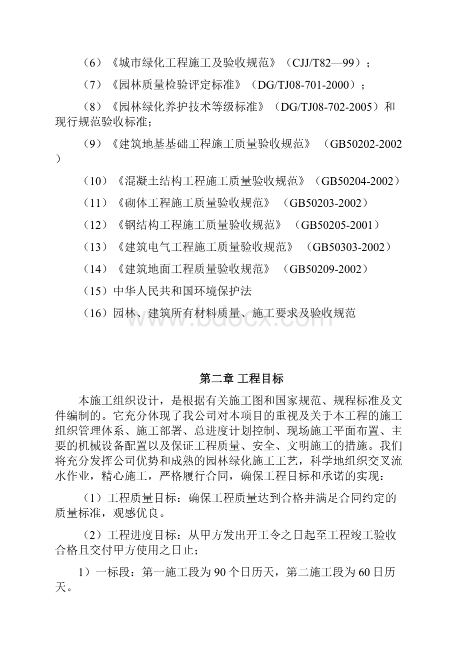 园林景观施工组织设计方案.docx_第2页