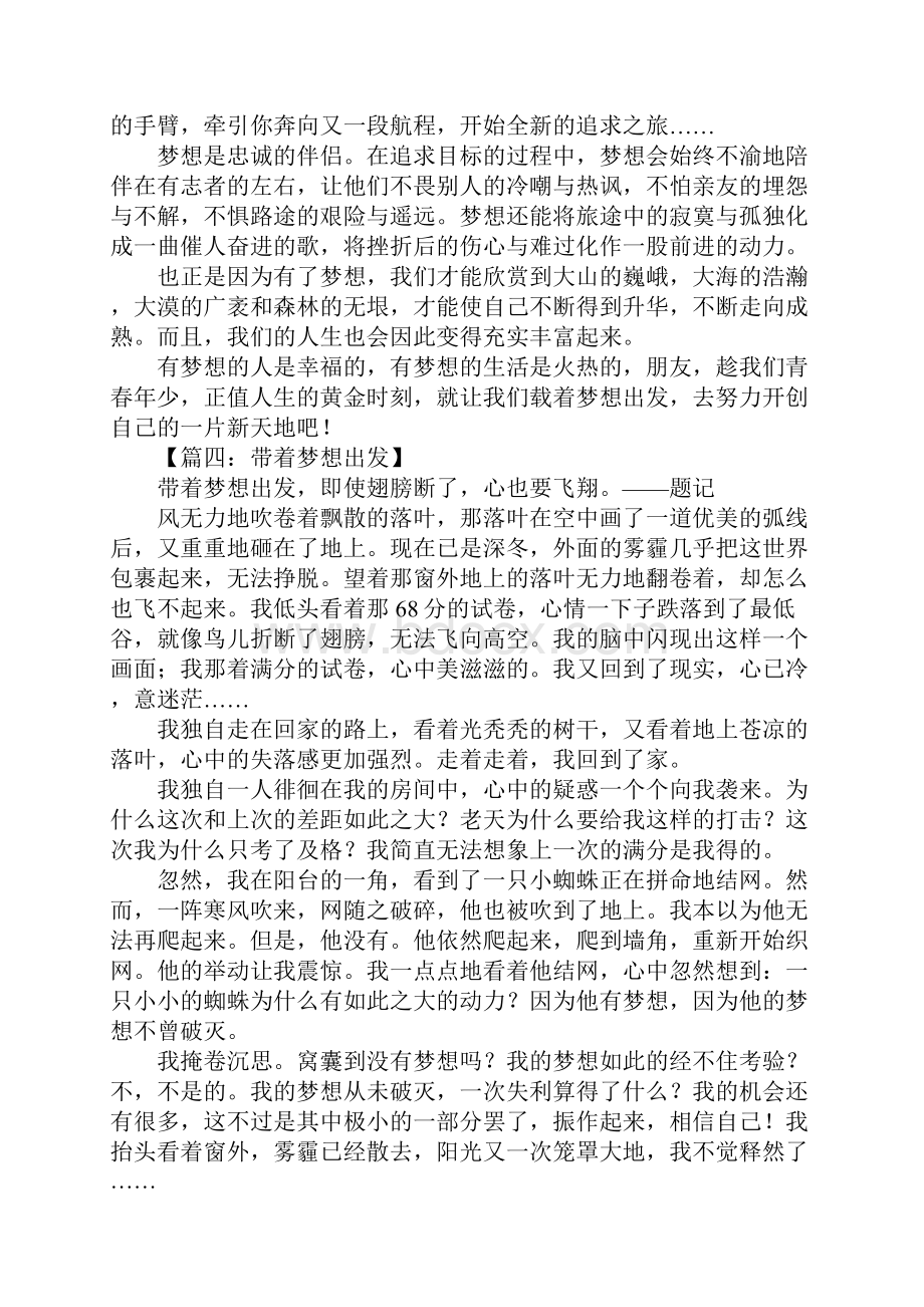 带着梦想出发500字.docx_第3页