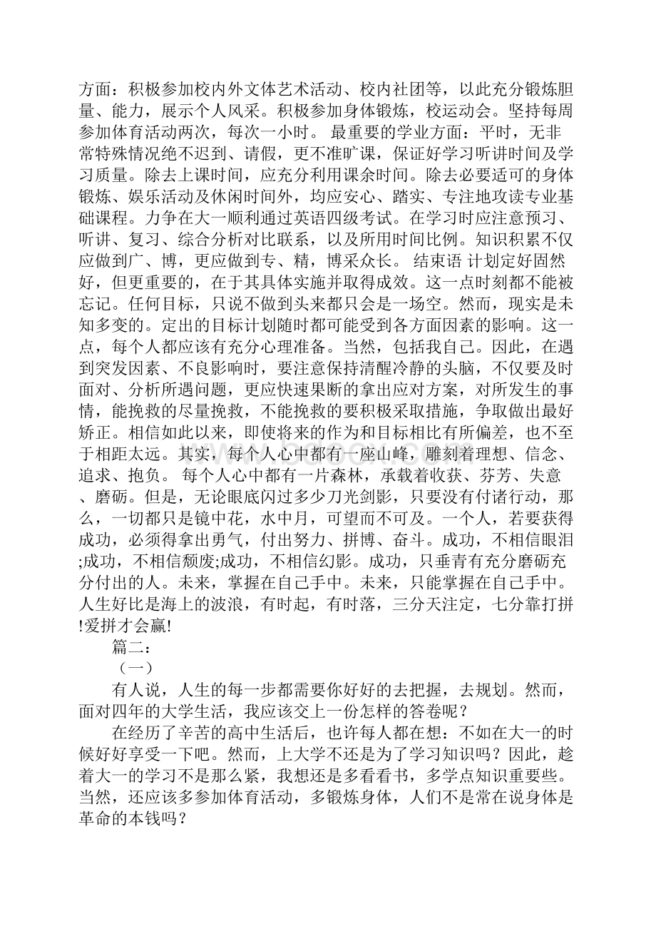 大一新生学习计划.docx_第2页