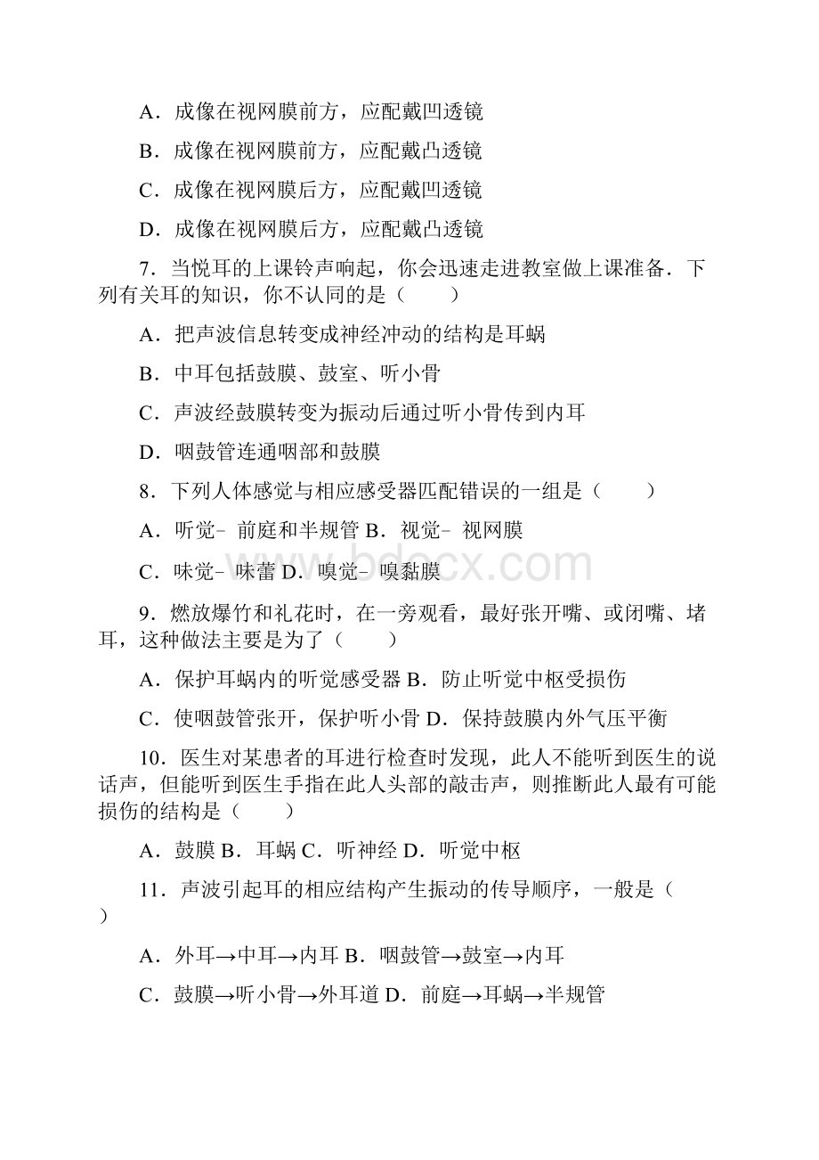 人教版七年级下册生物基础练习第四单元第六章第一节《人体对外界环境的感知》.docx_第2页