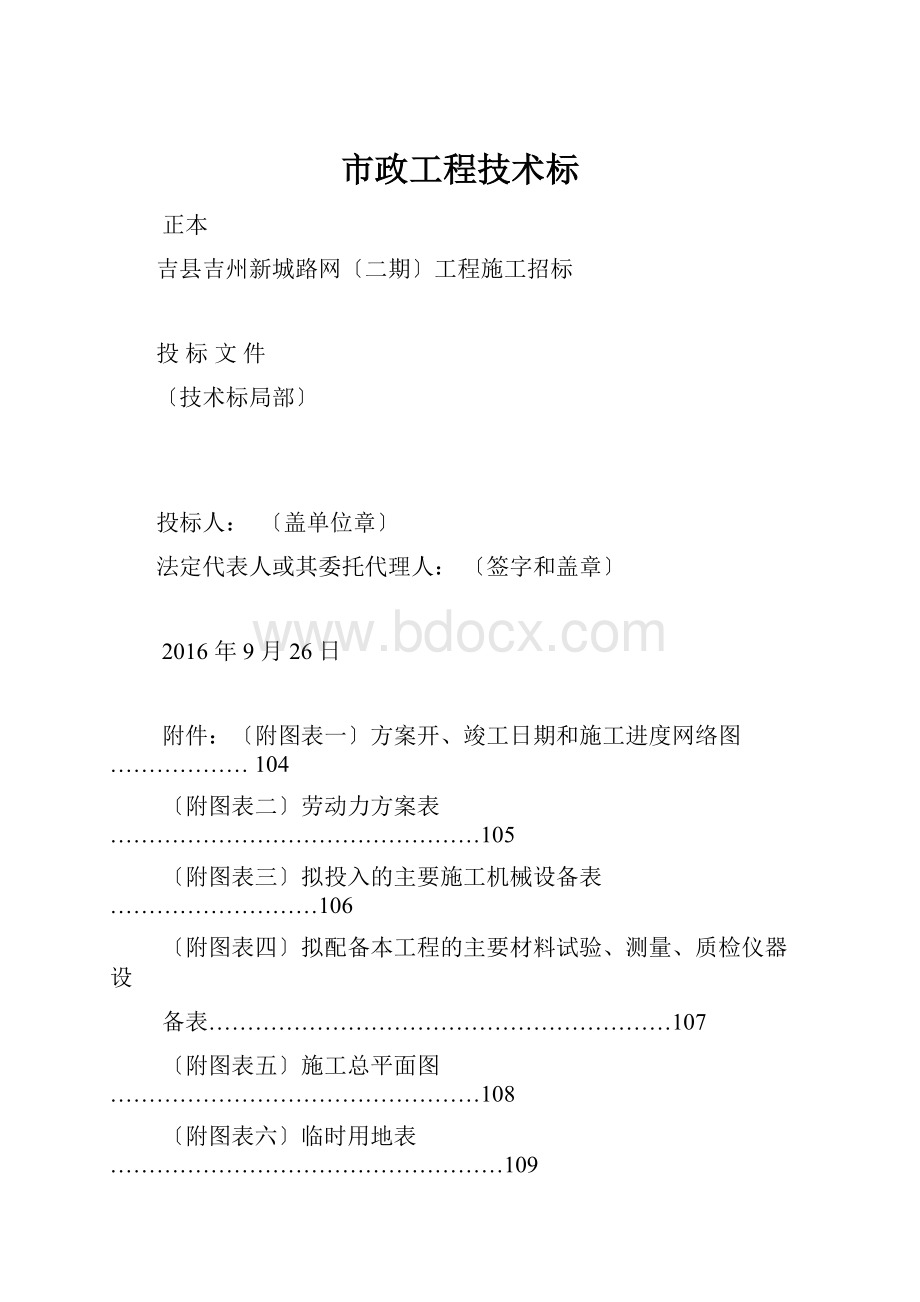 市政工程技术标.docx