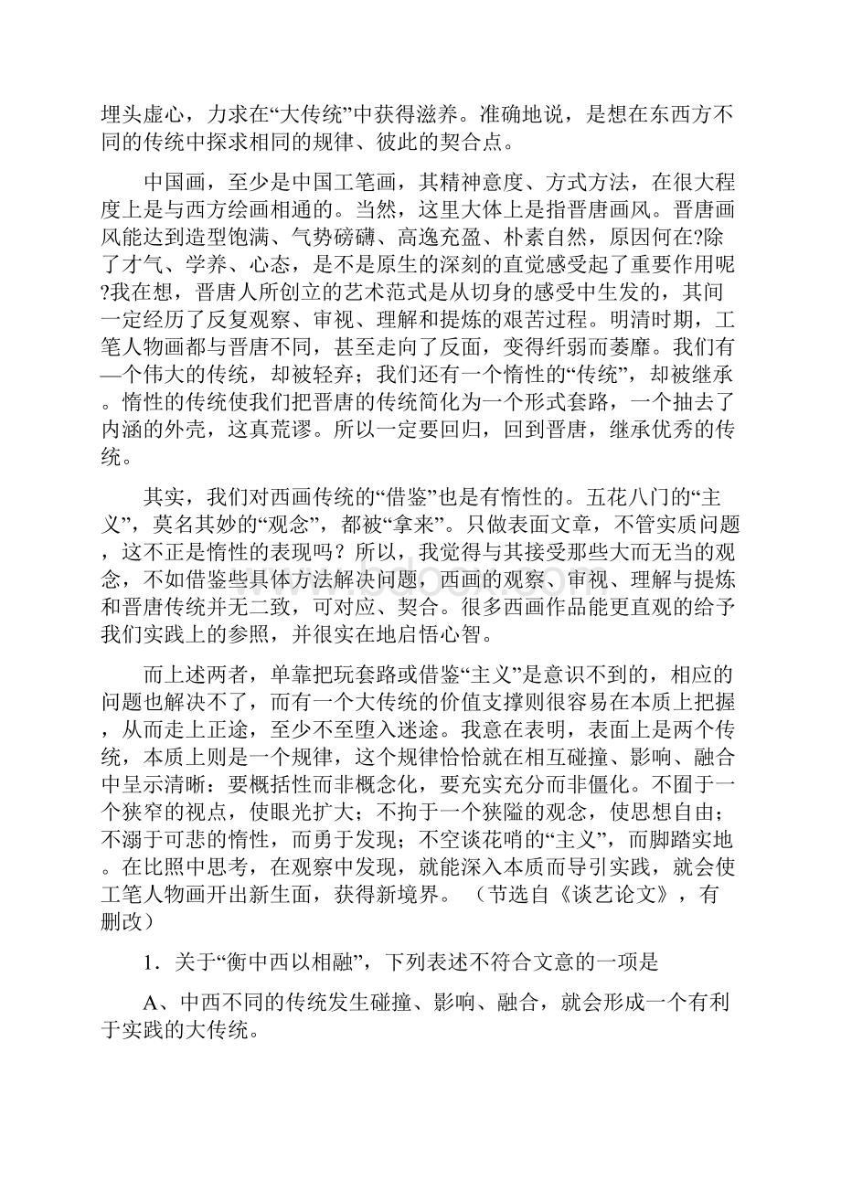 河北省衡水中学届高三上学期期末考试语文.docx_第2页