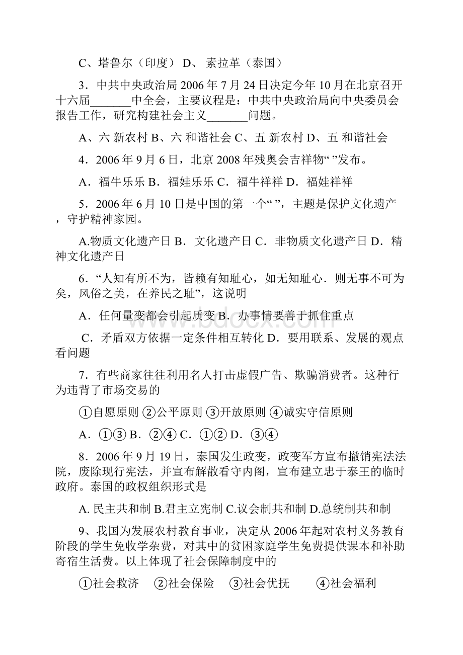 江苏省灌云板浦中学第三次月考政治.docx_第2页