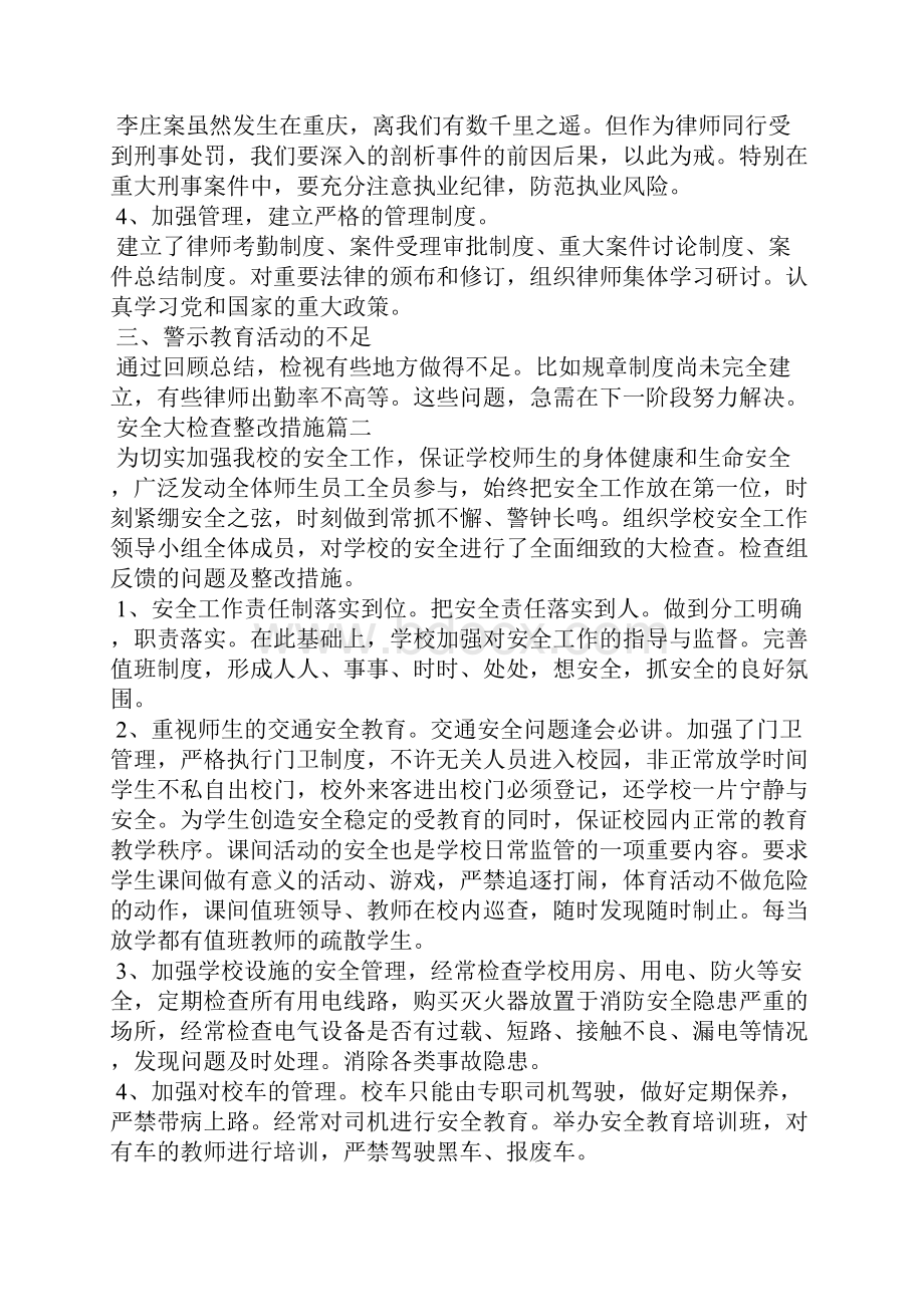 安全大检查整改措施 部队个人安全整改措施.docx_第3页