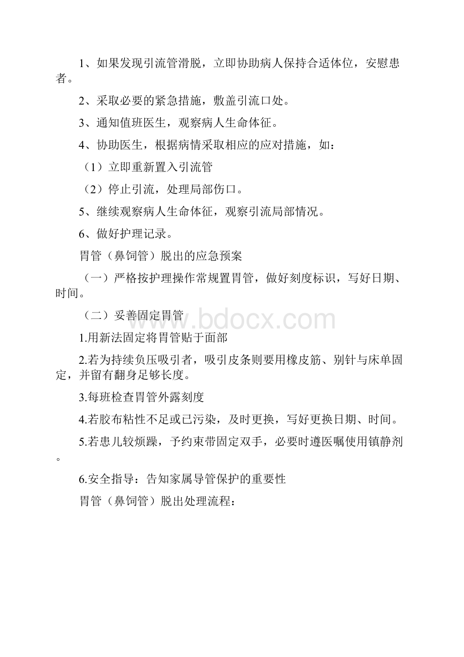 导管脱落应急预案及处理流程1之欧阳化创编.docx_第2页